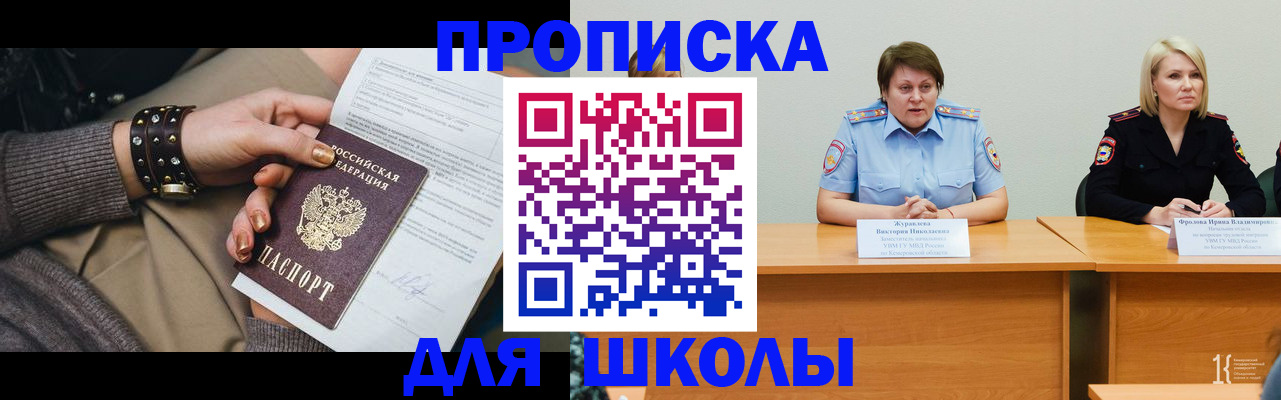 прописка для работы в Советском