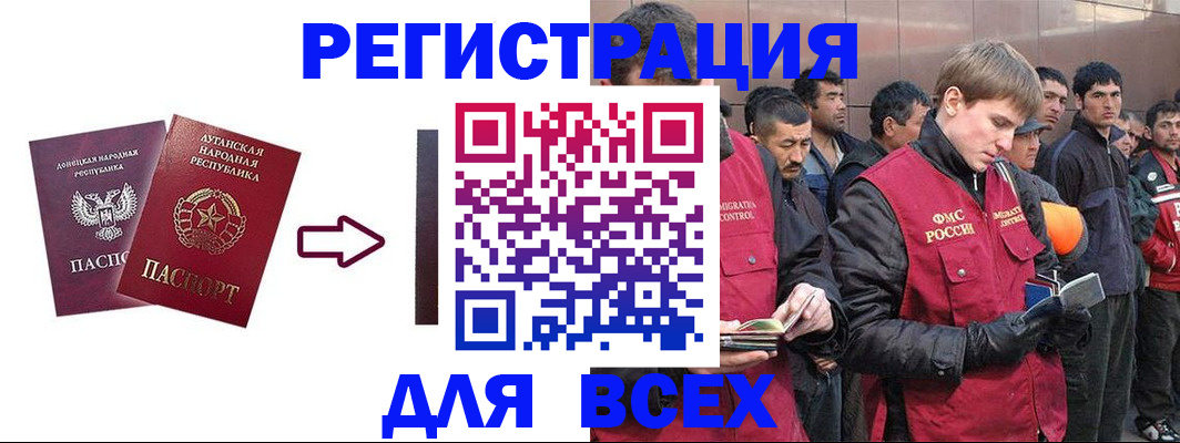 временная регистрация для всех в Советском