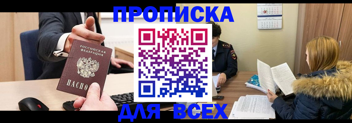 временная регистрация поиск в Советском