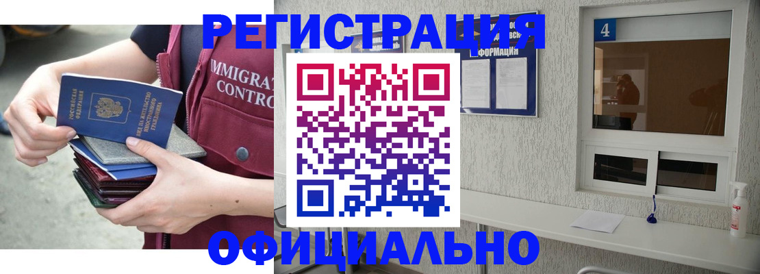 временная регистрация купить в Советском