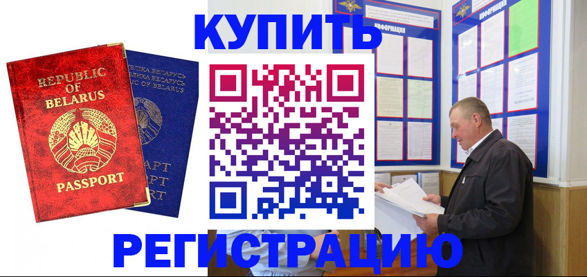 временная регистрация для всех в Советском